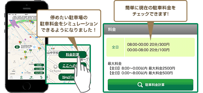 現在の利用中の駐車料金が確認できるようになりました！簡単に現在の駐車料金をチェックできます！