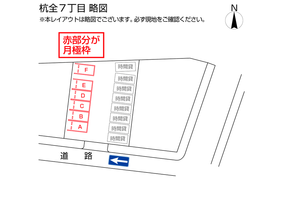 三井のリパーク 月極駐車場検索 / 杭全７丁目